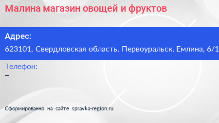 Малина магазин овощей и фруктов - визитка