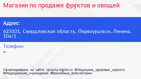 Магазин по продаже фруктов и овощей - визитка