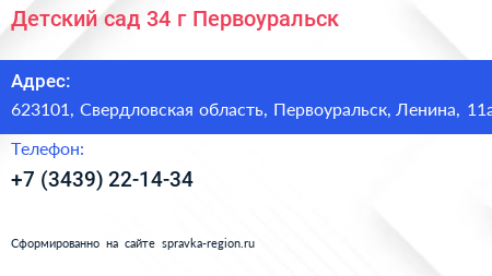 Детский сад 34 г Первоуральск - визитка