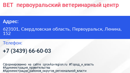 ВЕТ+ первоуральский ветеринарный центр - визитка