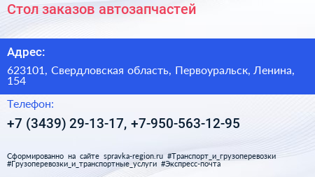 Стол заказов автозапчастей - визитка