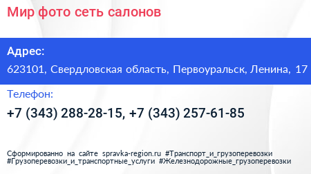 Мир фото сеть салонов - визитка