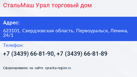 СтальМаш Урал торговый дом - визитка