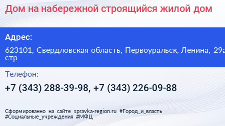 Дом на набережной строящийся жилой дом - визитка