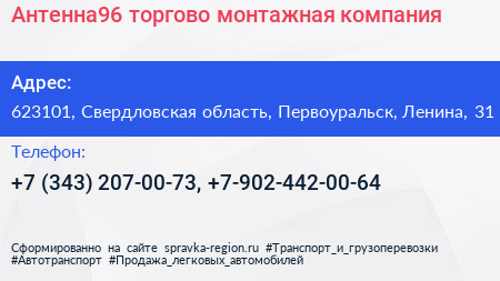 Антенна96 торгово монтажная компания - визитка