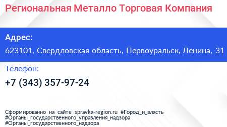 Региональная Металло Торговая Компания - визитка