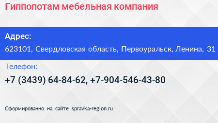 Гиппопотам мебельная компания - визитка