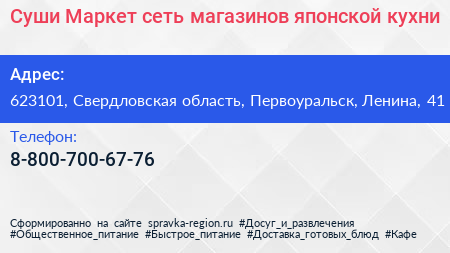 Суши Маркет сеть магазинов японской кухни - визитка