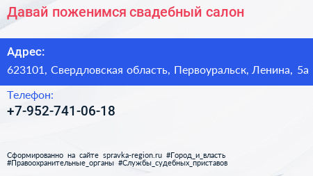 Нажмите, чтобы скачать визитку Давай поженимся свадебный салон - визитка