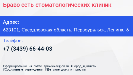 Браво сеть стоматологических клиник - визитка