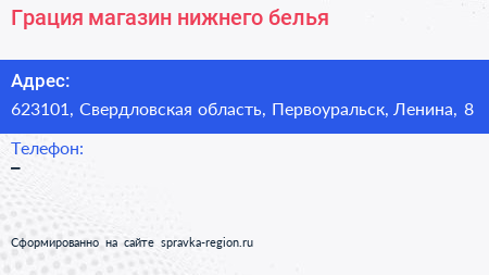 Нажмите, чтобы скачать визитку Грация магазин нижнего белья - визитка