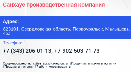 Санхаус производственная компания - визитка