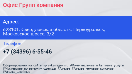 Офис Групп компания - визитка