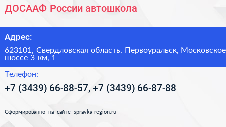 ДОСААФ России автошкола - визитка