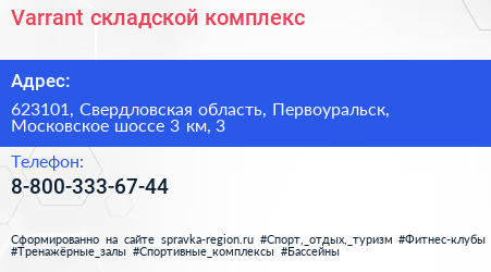 Varrant складской комплекс - визитка