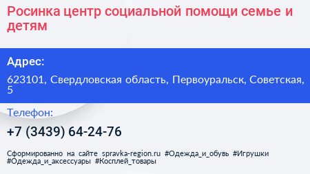Росинка центр социальной помощи семье и детям - визитка