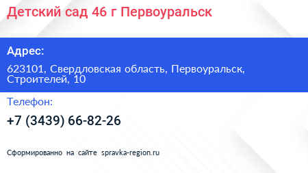 Детский сад 46 г Первоуральск - визитка