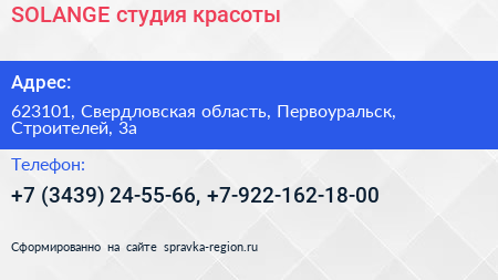 SOLANGE студия красоты - визитка
