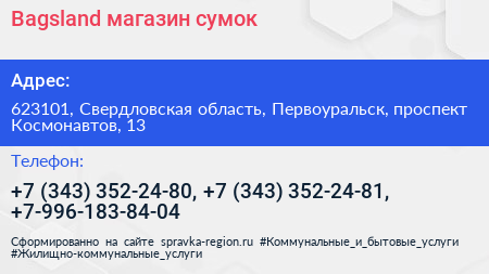 Bagsland магазин сумок - визитка