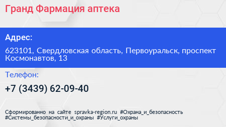 Гранд Фармация аптека - визитка