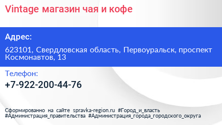 Vintage магазин чая и кофе - визитка