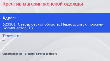 Нажмите, чтобы скачать визитку Креатив магазин женской одежды - визитка