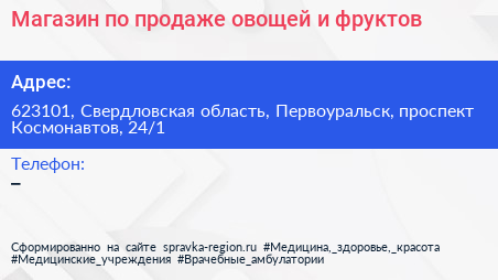 Магазин по продаже овощей и фруктов - визитка