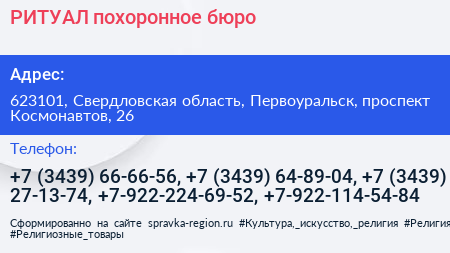 РИТУАЛ похоронное бюро - визитка