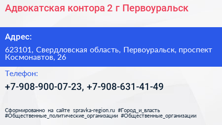 Адвокатская контора 2 г Первоуральск - визитка