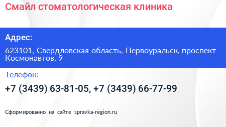 Смайл стоматологическая клиника - визитка