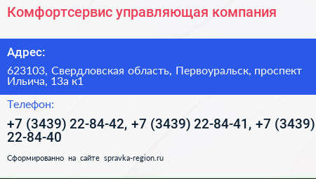 Комфортсервис управляющая компания - визитка