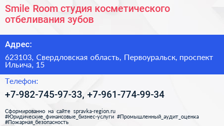 Smile Room студия косметического отбеливания зубов - визитка