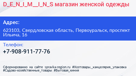 D_E_N_I_M__I_N_S магазин женской одежды - визитка