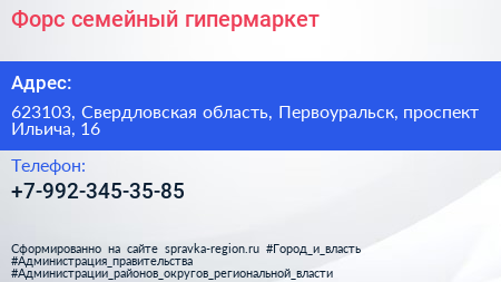 Нажмите, чтобы скачать визитку Форс семейный гипермаркет - визитка
