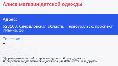 Алиса магазин детской одежды - визитка