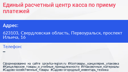 Единый расчетный центр касса по приему платежей - визитка