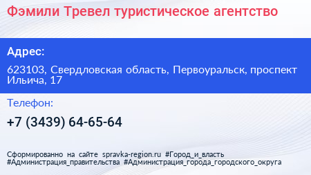 Фэмили Тревел туристическое агентство - визитка