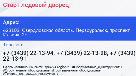 Старт ледовый дворец - визитка