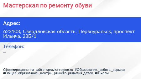 Мастерская по ремонту обуви - визитка