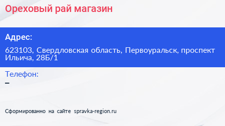 Ореховый рай магазин - визитка