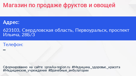 Магазин по продаже фруктов и овощей - визитка