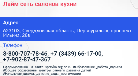 Лайм сеть салонов кухни - визитка