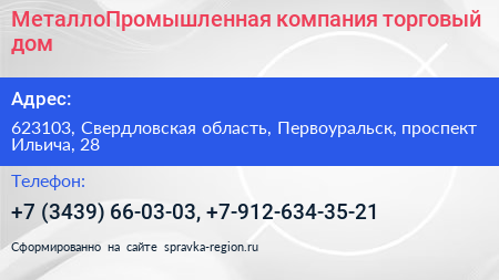 МеталлоПромышленная компания торговый дом - визитка