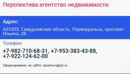 Перспектива агентство недвижимости - визитка