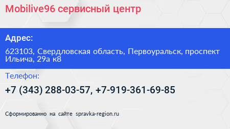 Mobilive96 сервисный центр - визитка