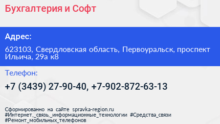 Бухгалтерия и Софт - визитка