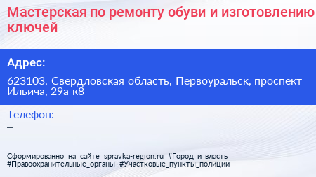 Мастерская по ремонту обуви и изготовлению ключей - визитка