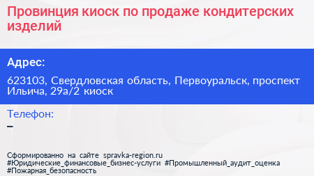 Провинция киоск по продаже кондитерских изделий - визитка
