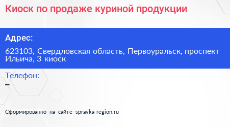 Киоск по продаже куриной продукции - визитка