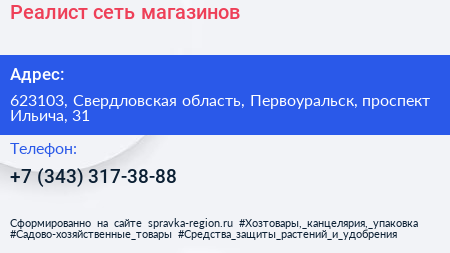 Реалист сеть магазинов - визитка